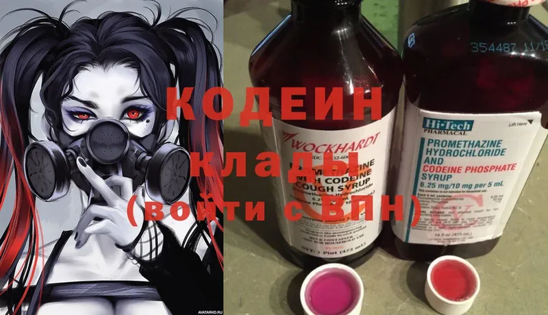 Кодеин напиток Lean (лин)  Югорск 